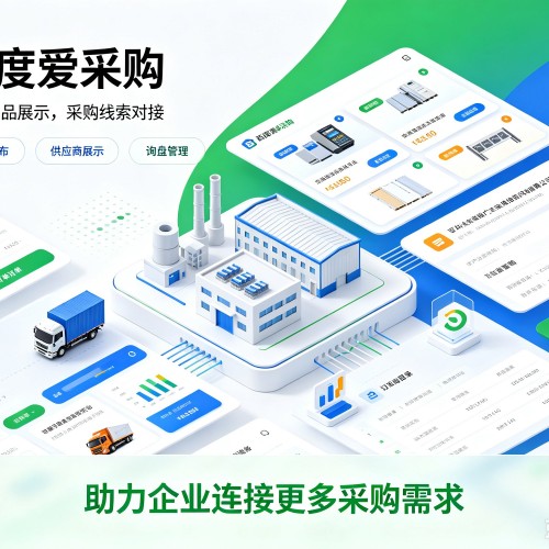 上海百度爱采购